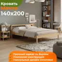 Кровать Домаклево Мечта 4 140x200 см береза цвет натуральное дерево