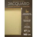 Рулонная штора Lm decor Жаккард 66-04 бежевый 57x160 6604057