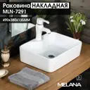 Раковина Melana MLN-7291 7291 накладная 49см цвет белый