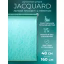 Рулонная штора Lm decor Жаккард 66-18 лазурь 48x160 6618048