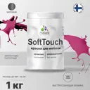 Краска для мебели Malare SoftTouch Latex для кухонных фасадов эластичная моющаяся матовая цвет амарантово-пурпурный 1 л