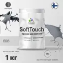 Краска для мебели Malare SoftTouch Latex для кухонных фасадов эластичная моющаяся матовая цвет мокрый асфальт 1 л