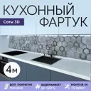 Стеновая панель матовая Deplast Соты 400x60x0.07 см АБС-пластик/ПВХ цвет серый