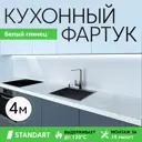 Стеновая панель Deplast Белый глянец 400x60x0.07 см АБС-пластик/ПВХ цвет белый
