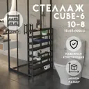 Стеллаж Delta-loft 65x100x15 см металл/пластик цвет черный