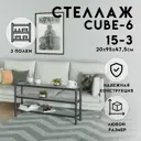 Стеллаж Delta-loft 95x47.5x20 см металл/пластик цвет черный