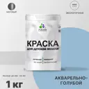 Краска для мебели из дерева Malare Latex моющаяся экологичная без запаха матовая цвет акварельно-голубой 1 л