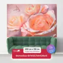 Фотообои флизелиновые Первое ателье 200x130 см Оранжевые розы в росе pw78678-2