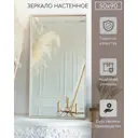 Зеркало Минимализм Яркое зеркало 50x90 см в бежевой узкой раме