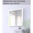 Зеркало Минимализм Яркое зеркало квадратное 80x80 см в белой узкой раме