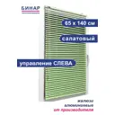 Жалюзи Бинар 422362591, 140x65 см, алюминий, цвет салатовый