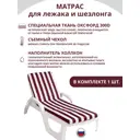 Матрас для лежака или шезлонга Everena бело-бордовый 180x55 см