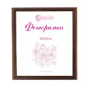 Рамка Симфония РД-003 орех 20x20 см дерево