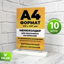 Рамка Velar 10005_8, 21x29.7 см, акрил