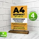 Рамка Velar 10005_4, 21x29.7 см, акрил