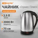 Электрический чайник Tdm electric Гермес Плюс 2.5 л нержавеющая сталь цвет стальной