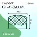 Заборчик декоративный Greengo Romanika 35x220 см 5 секций пластик зеленый