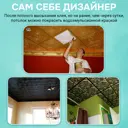 Декоративная плита для потолка Поставщикофф П-63, полистирол, 50x50 см, 40 шт, 10 м²