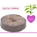 Таблетка торфяная Лето d 27 мм 10 шт