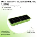 Мини-парник Лето без крышки 3 набора 39x16x5.5 см