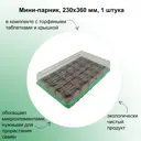 Мини-парник Лето 230x360 мм