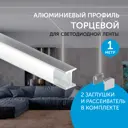 Профиль для светодиодной ленты Geniled торцевой для ДСП 16x12x1000