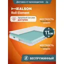 Матрас Healson Roll Element 80x11x190 см беспружинный, односпальный
