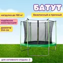 Батут Капризун с лестницей и внутренней сеткой 244 см зеленый
