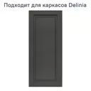 Фасад кухонного шкафа 44.7x102.1 см Sidak Мегион МДФ цвет темно-серый