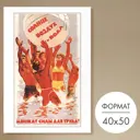 Постер 28 картин Солнце воздух и вода множат силы для труда! 50x40 см