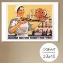 Постер 28 картин Обслужим культурно каждого посетителя 40x50 см