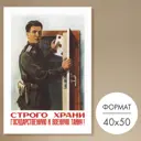 Постер 28 картин Строго храни тайну! 50x40 см