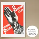Постер 28 картин План выполним! 70x50 см