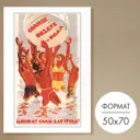 Постер 28 картин Солнце воздух и вода множат силы для труда! 70x50 см