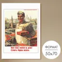 Постер 28 картин Строить - Родина велела 70x50 см