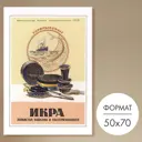 Постер 28 картин Икра зернистая 70x50 см