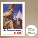 Постер 28 картин Мы выполнили норму 70x50 см