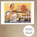 Постер 28 картин Обслужим культурно каждого посетителя 50x70 см