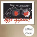 Постер 28 картин Враг не дремлет...будь бдителен! 50x70 см