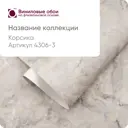 Обои флизелиновые Malex design Виниловые обои Московской обойной фабрики 1.06 м цвет бежево-серый 4306-3