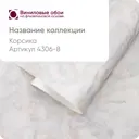 Обои флизелиновые Malex design Виниловые обои Московской обойной фабрики 1.06 м цвет серо-бежевый 4306-8