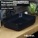 Раковина накладная Melana 320353MB 50см цвет матовый черный