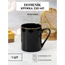 Кружка 330 мл Domenik Black Gold фарфор цвет черный