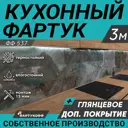 Стеновая панель глянцевая Фартукофф ФФ-537 300x60x0.1 см ПВХ цвет серо-коричневый/черный/белый