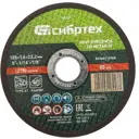 Круг отрезной по металлу Сибртех 743157 125x22.2x1.6 мм, 10 шт.