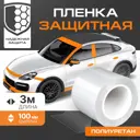 Антигравийная защитная полиуретановая лента Daytona MP1107010030 0.1x3 м прозрачная