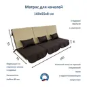 Матрас для садовых качелей Everena Outdoor segment beige-choko 160x55 см разноцветный