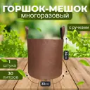Горшок цветочный Grow bag d 33 см 34 см 30 л спанбонд коричневый
