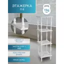 Этажерка Мебелик 4813 123x34x34 см Белый