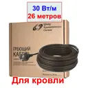 Греющий кабель для кровли и водостоков ЦКС GRX30 26 м 780 Вт